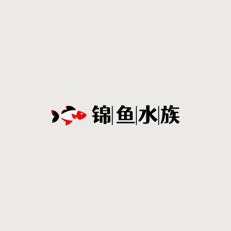 锦鱼丰年虾