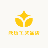 欣灿工艺品店