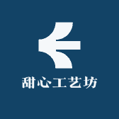 甜心工艺坊