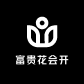 富贵花会开