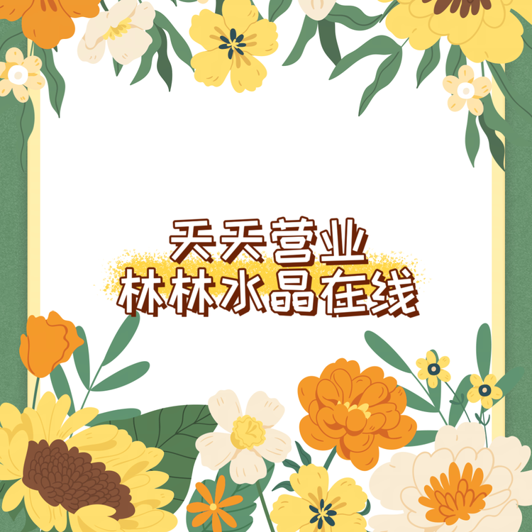 林林水晶