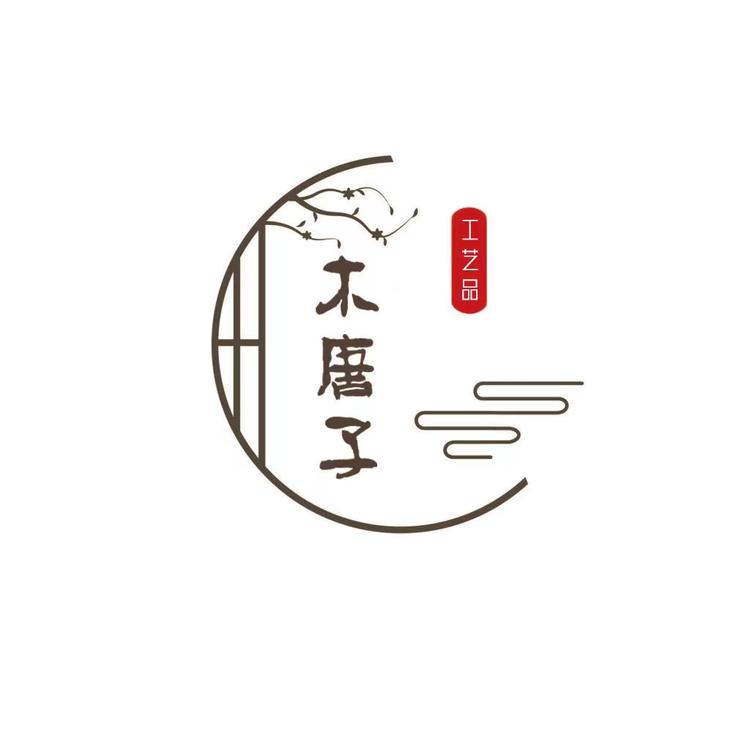 木唐子文玩店