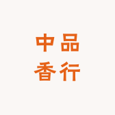 中品香行