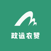 政远农贸