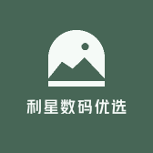 利星数码优选