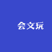 剻会文玩