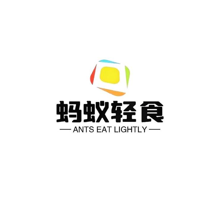 蚂蚁轻食