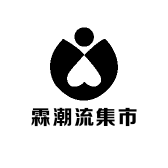 霖潮流集市