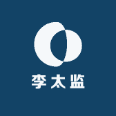 李太监