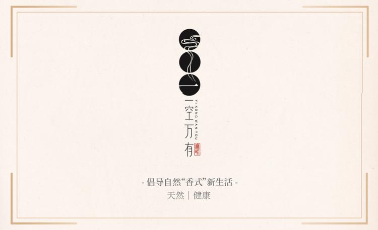一空万有沉香