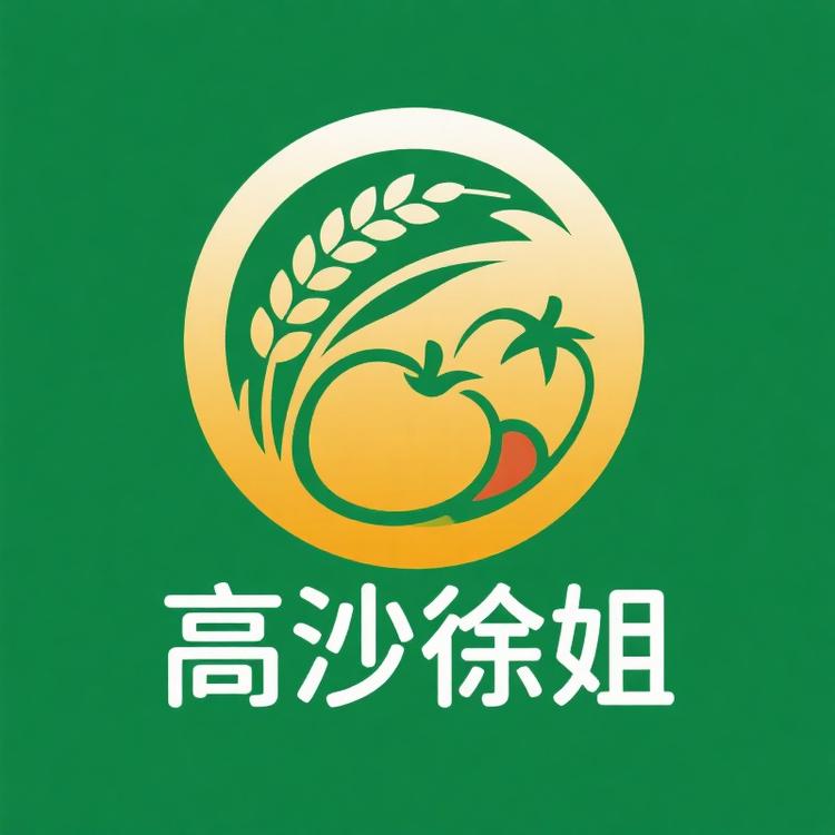 高沙徐姐家