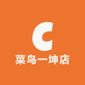 菜鸟一坤店
