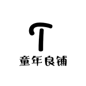 童年良铺