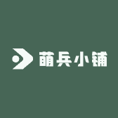 萌兵小铺