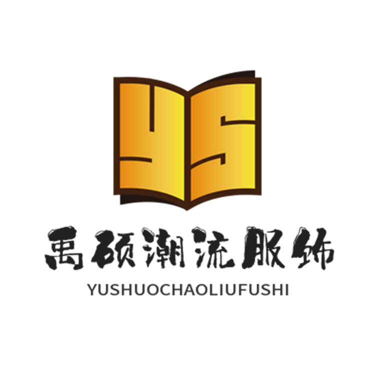 禹硕潮流服饰
