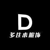 多往来服饰