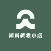 闻岚美妆小店