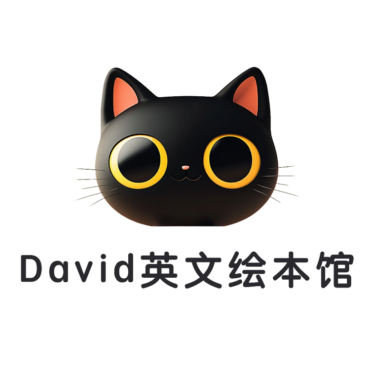 David英文绘本馆