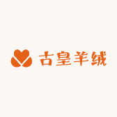 古皇羊绒