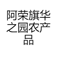 阿荣旗华之园农产品