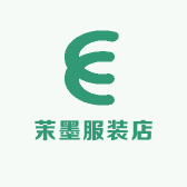 茉墨服装店