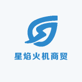 星焰火机商贸