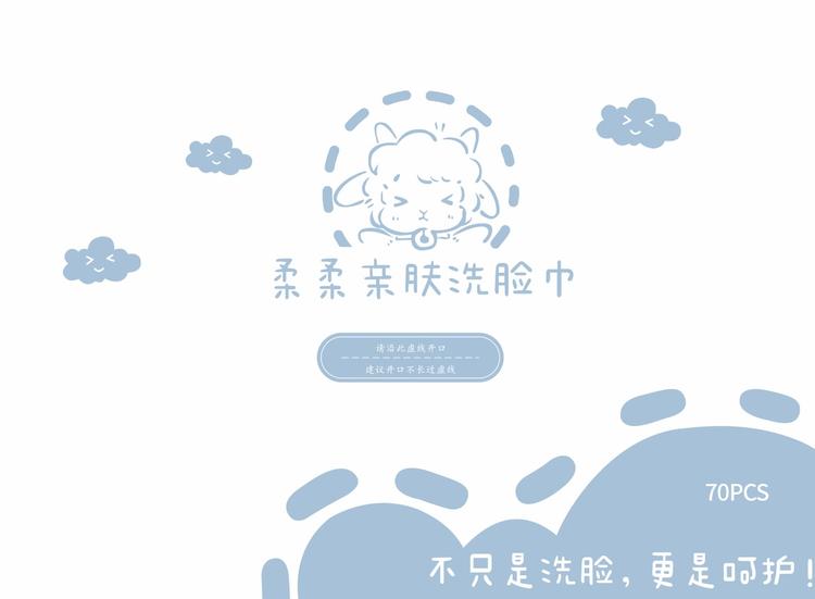 柔柔亲肤洗脸巾