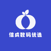 信成数码优选