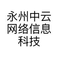 永州中云网络信息科技有限公司的小店