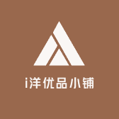 i洋优品小铺