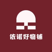 依诺好物铺
