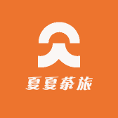 夏夏荼旅
