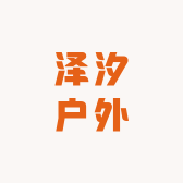 泽汐户外