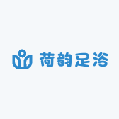 荷韵足浴
