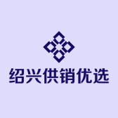 绍兴供销优选