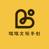 琪琪文玩手创