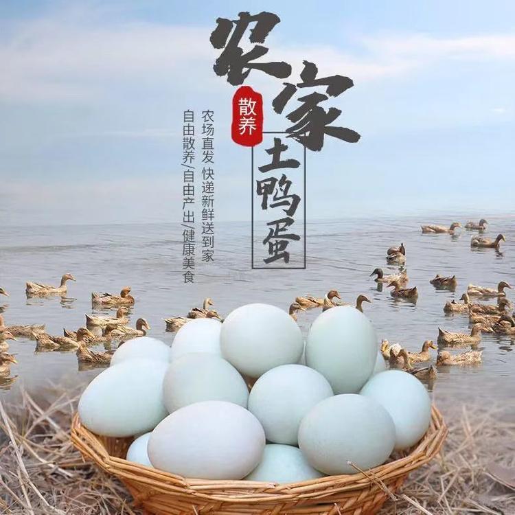 农家土鸡鸭蛋