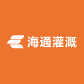 海通灌溉农资大全