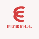 网红跟拍七七