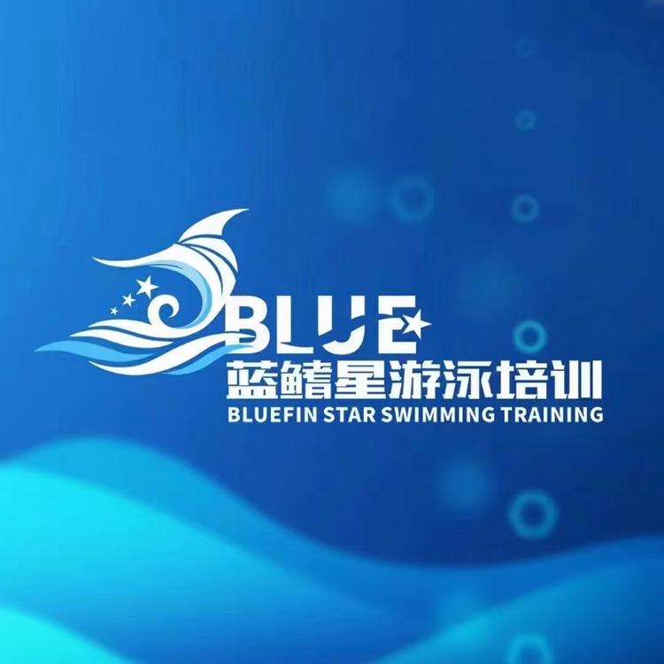 斯达特蓝旗星游泳培训