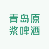 青岛青销社原浆啤酒