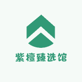 紫檀臻选馆