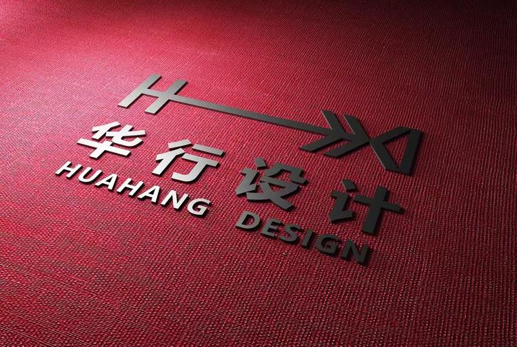 华行设计集团