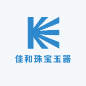 佳和珠宝玉器