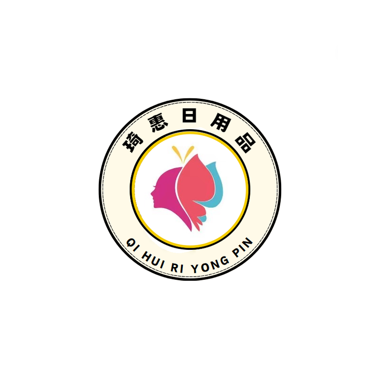琦惠日用品