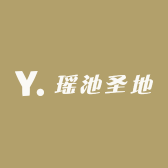 瑶池圣地