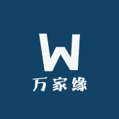 万家缘