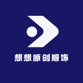 想想原创服饰