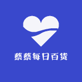 蔡蔡每日百货