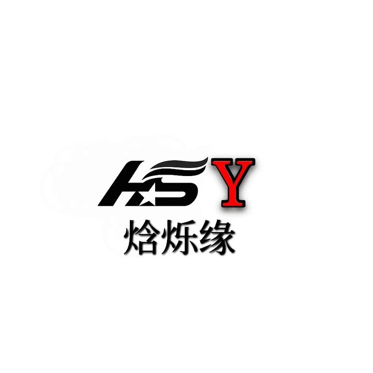 山东焓烁缘商贸有限公司的小店